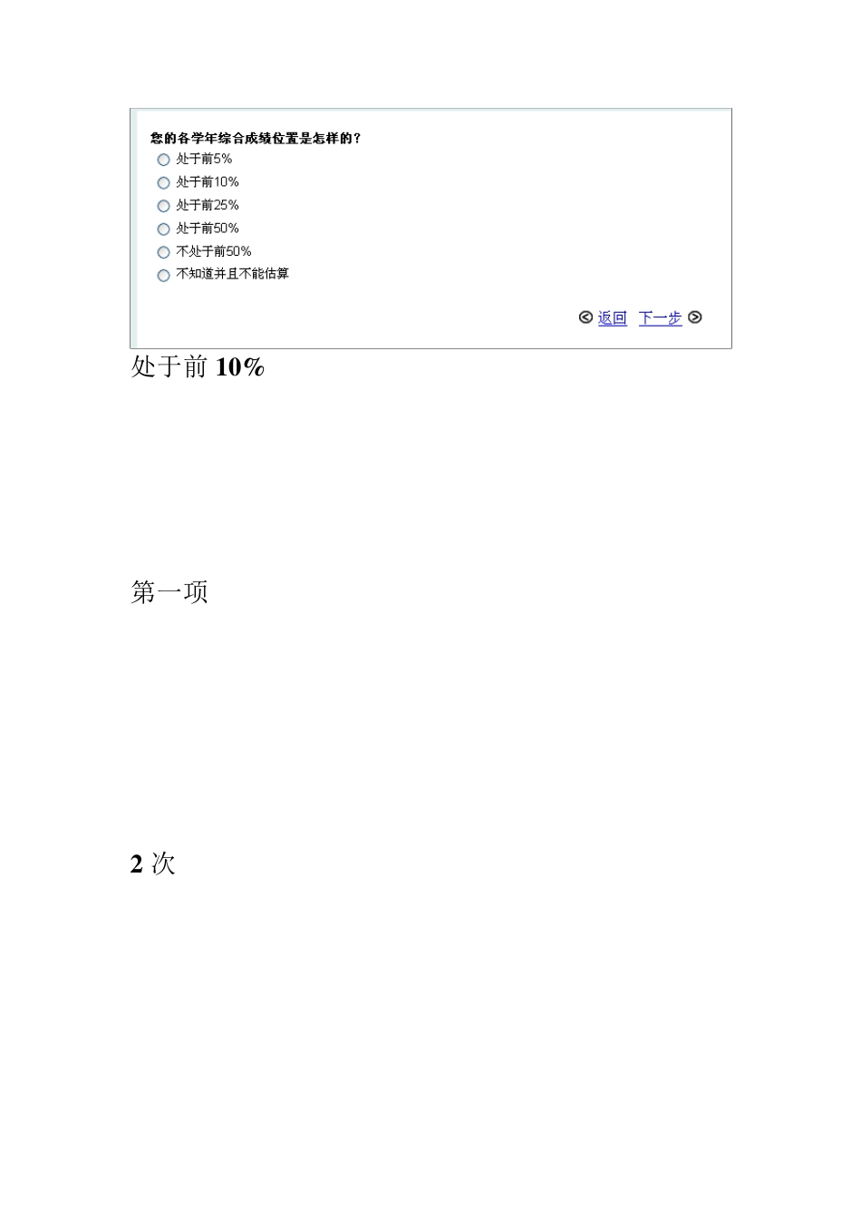 宝洁公司成功驱动力评估测试真题_第3页