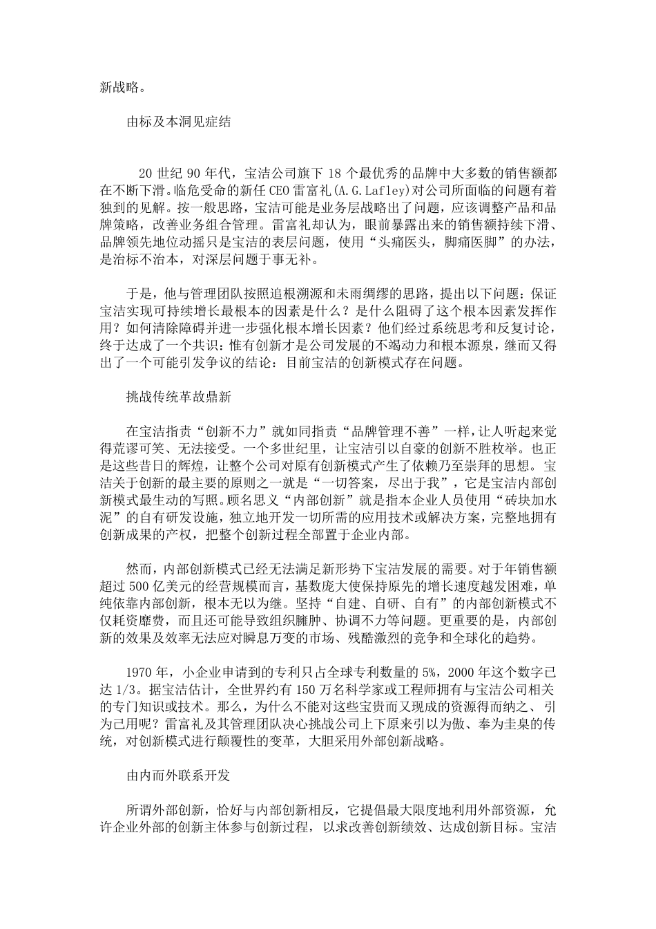 宝洁公司新形势下的创新与战略_第2页