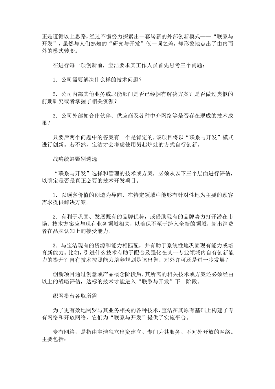 宝洁公司新形势下的创新与战略_第3页