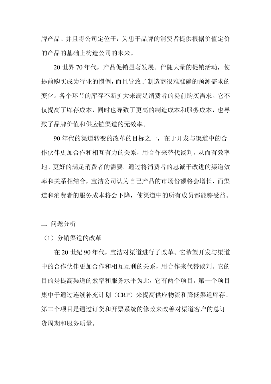 宝洁公司案例分析报告_第2页