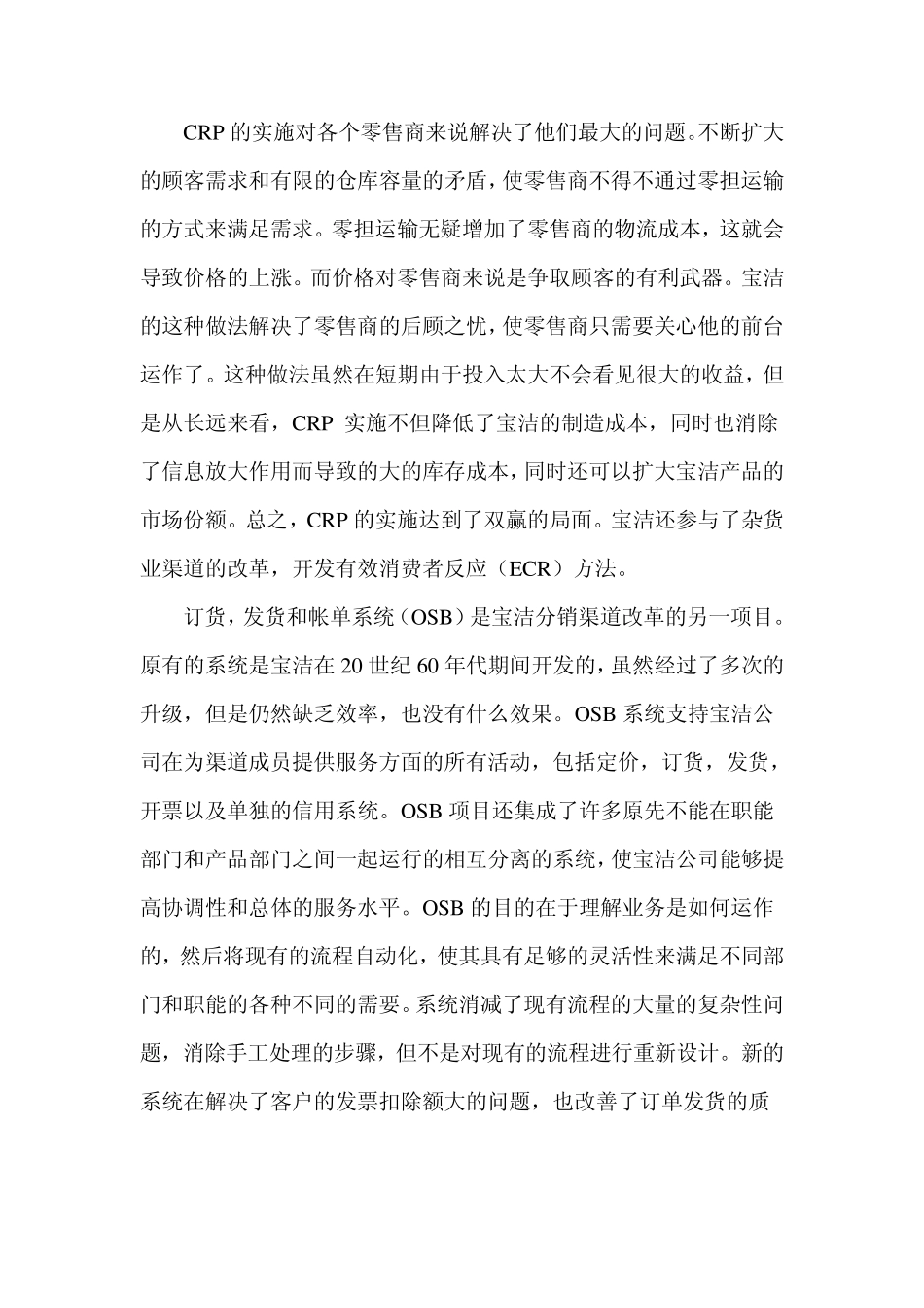 宝洁公司案例分析报告_第3页