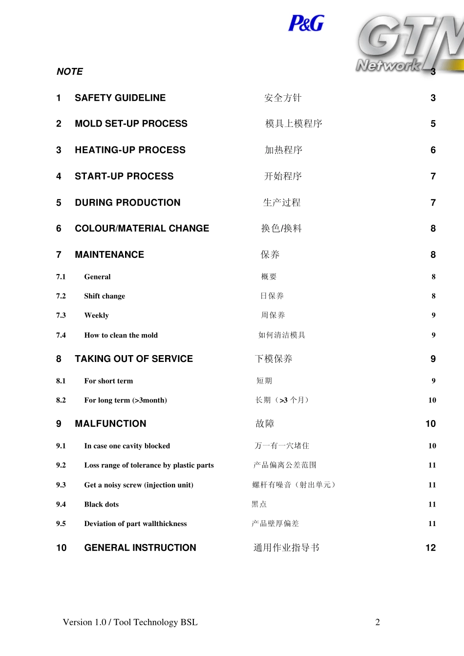 宝洁公司注塑成型车间培训资料_第2页