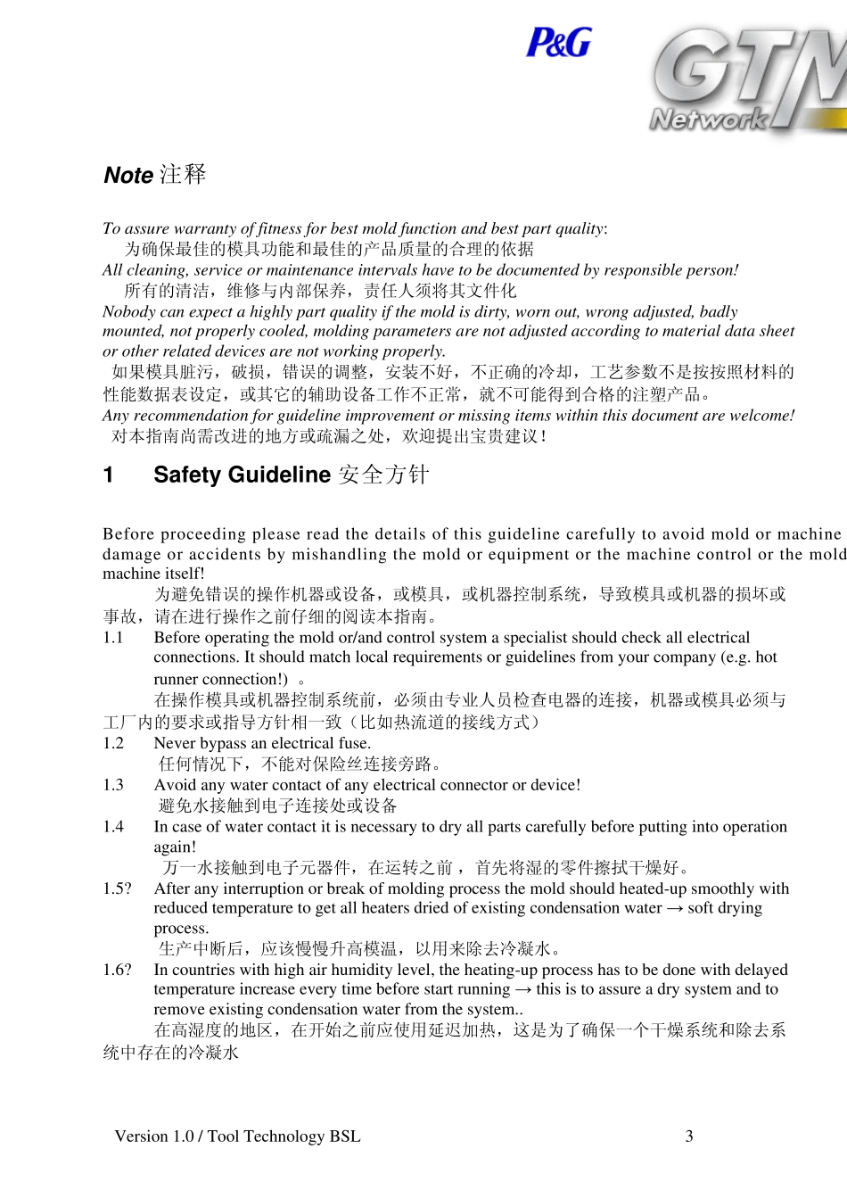 宝洁公司注塑成型车间培训资料_第3页