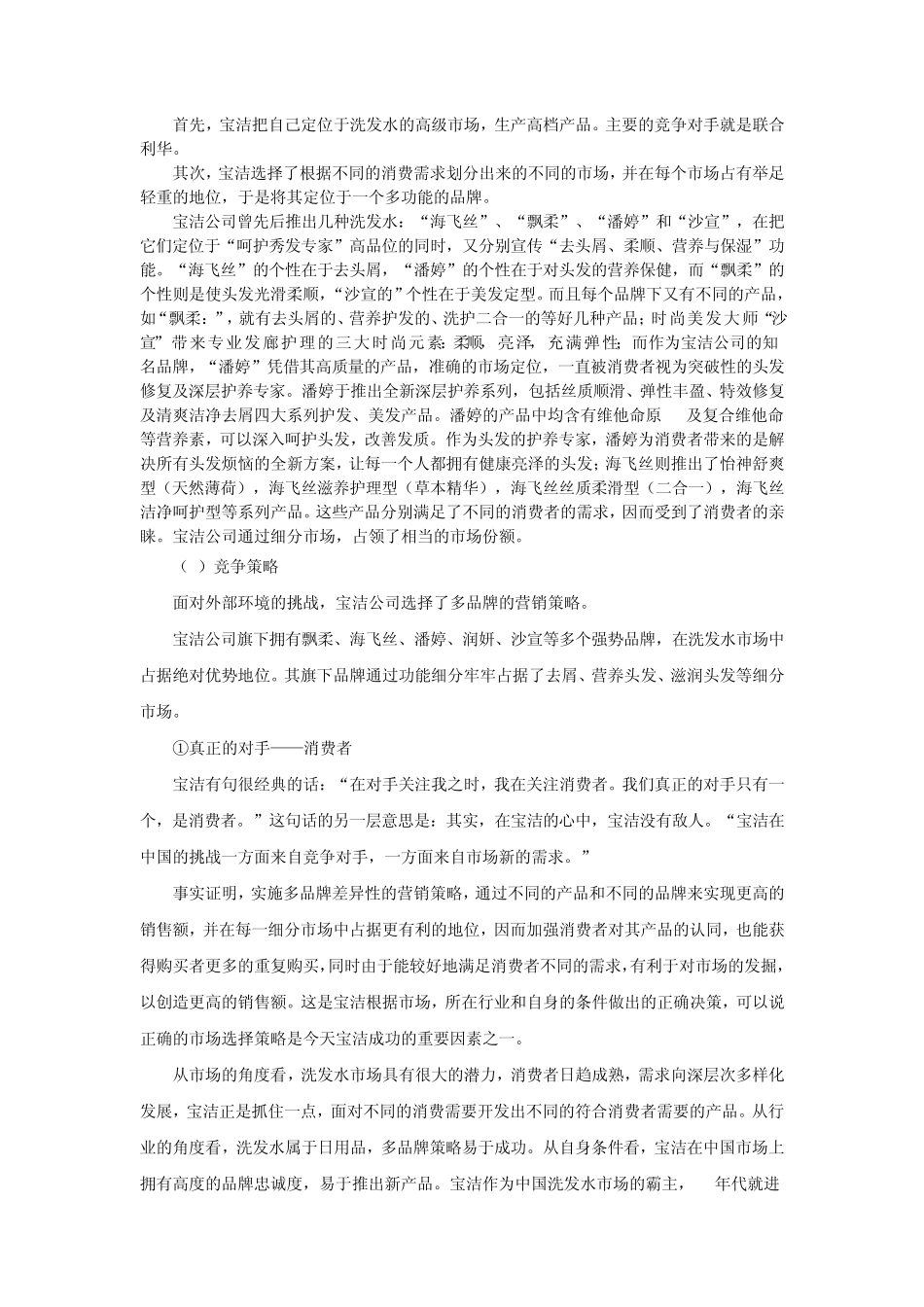 宝洁公司洗发水的产品组合策略分析报告_第2页