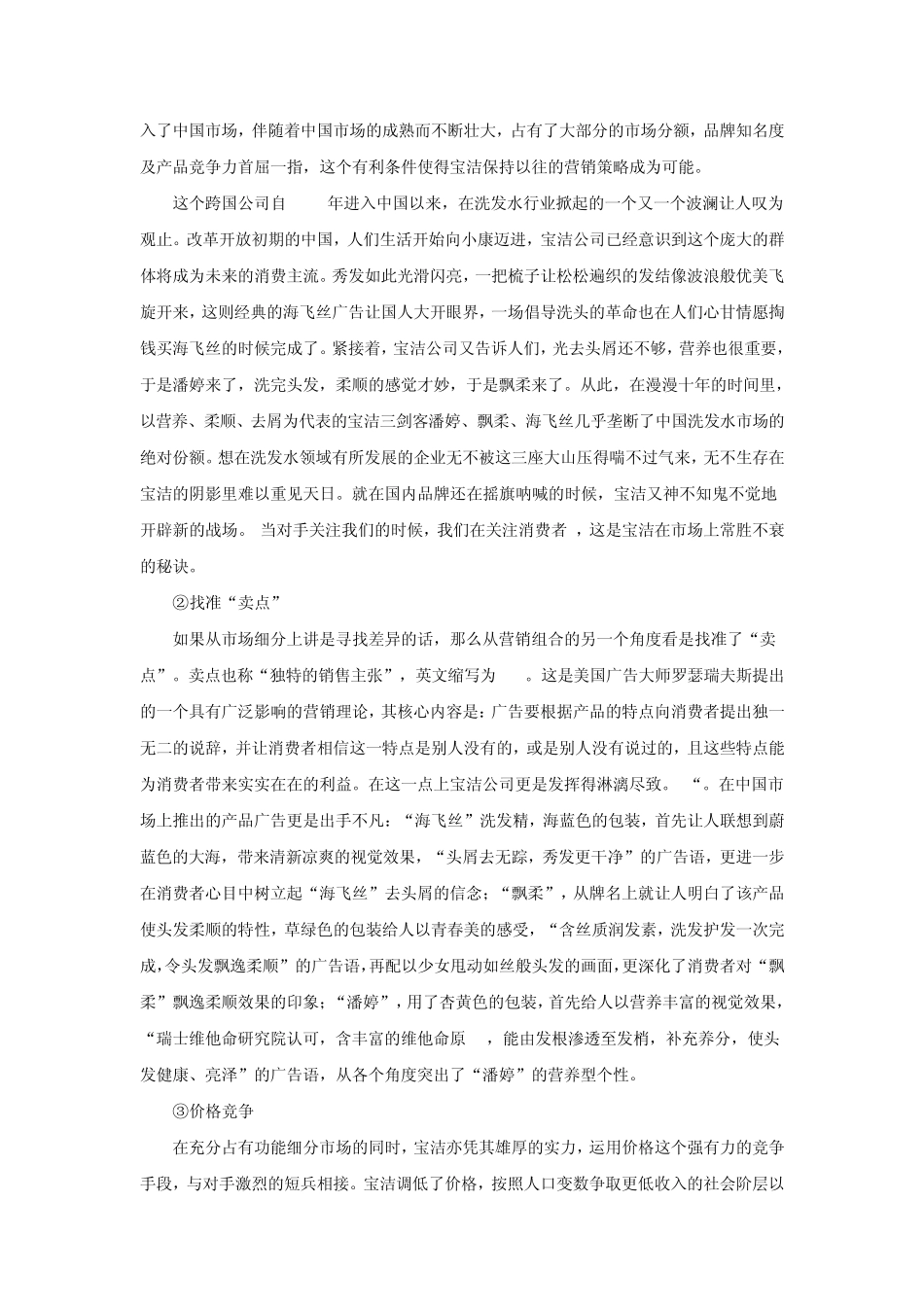 宝洁公司洗发水的产品组合策略分析报告_第3页