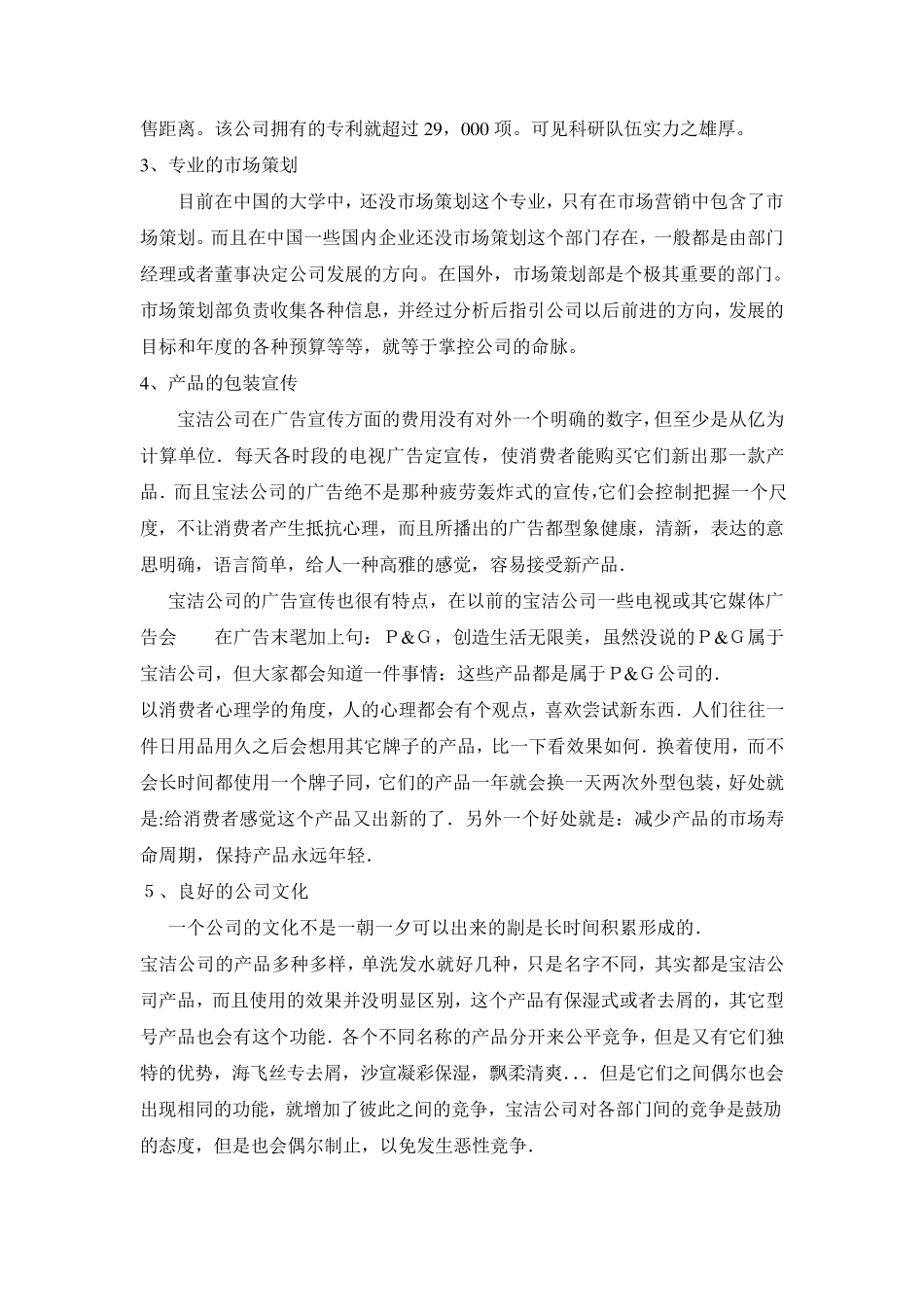 宝洁公司的swot分析_第2页