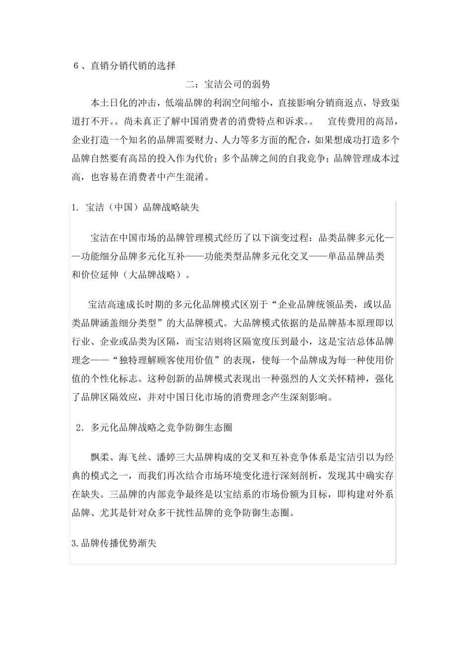 宝洁公司的swot分析_第3页