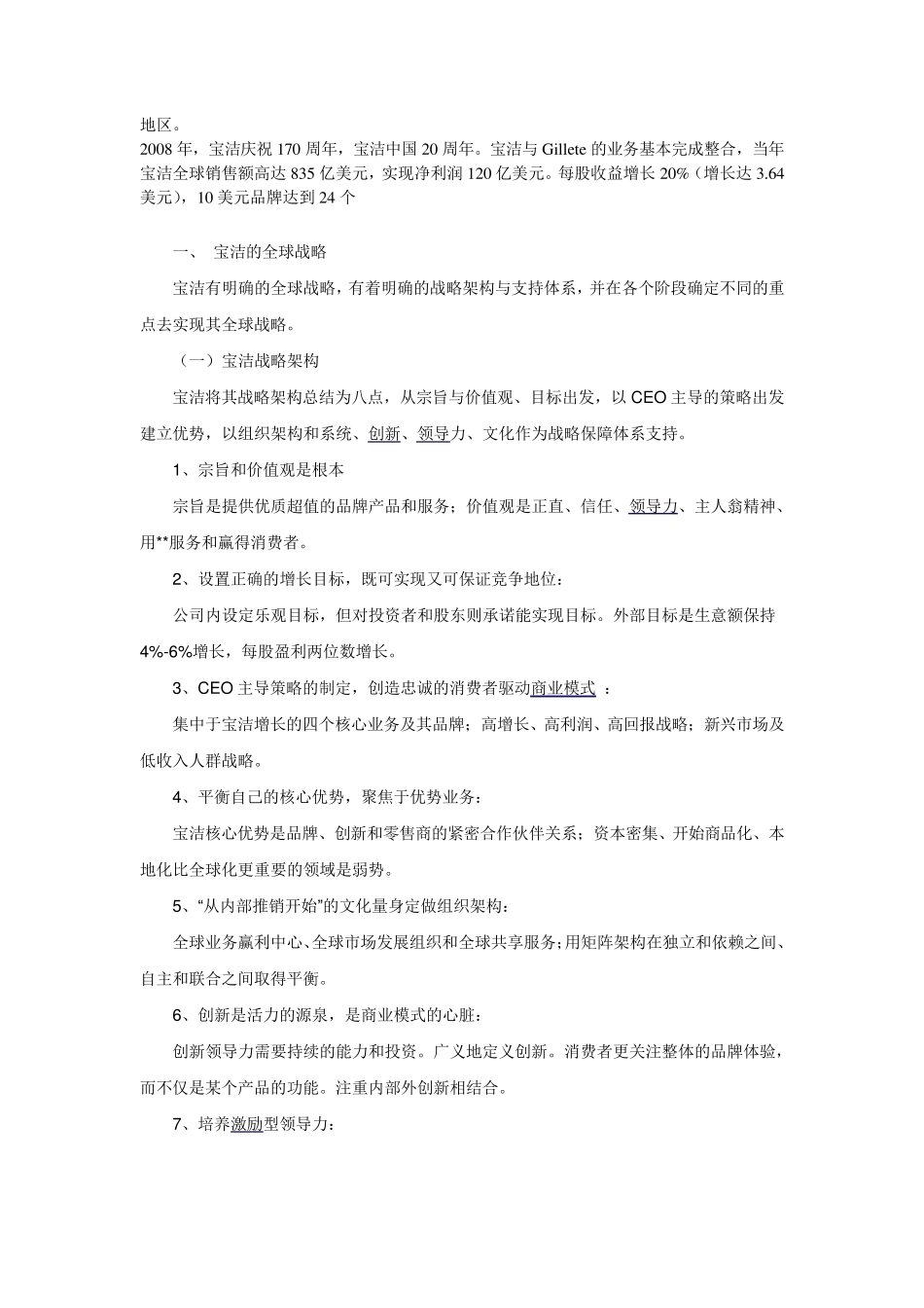 宝洁公司的企业战略_第2页