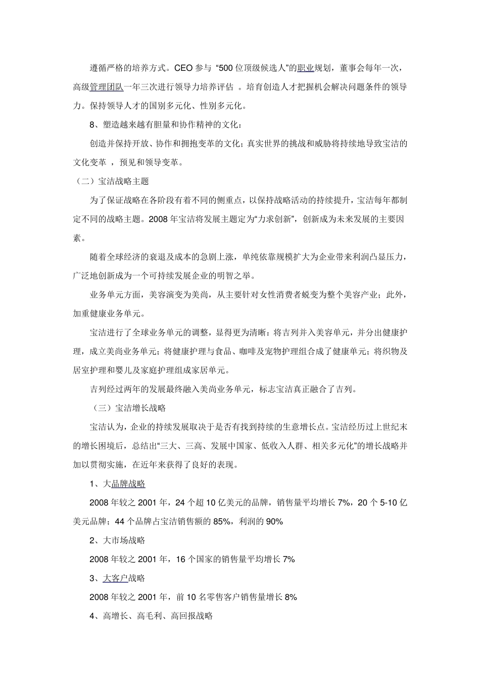 宝洁公司的企业战略_第3页