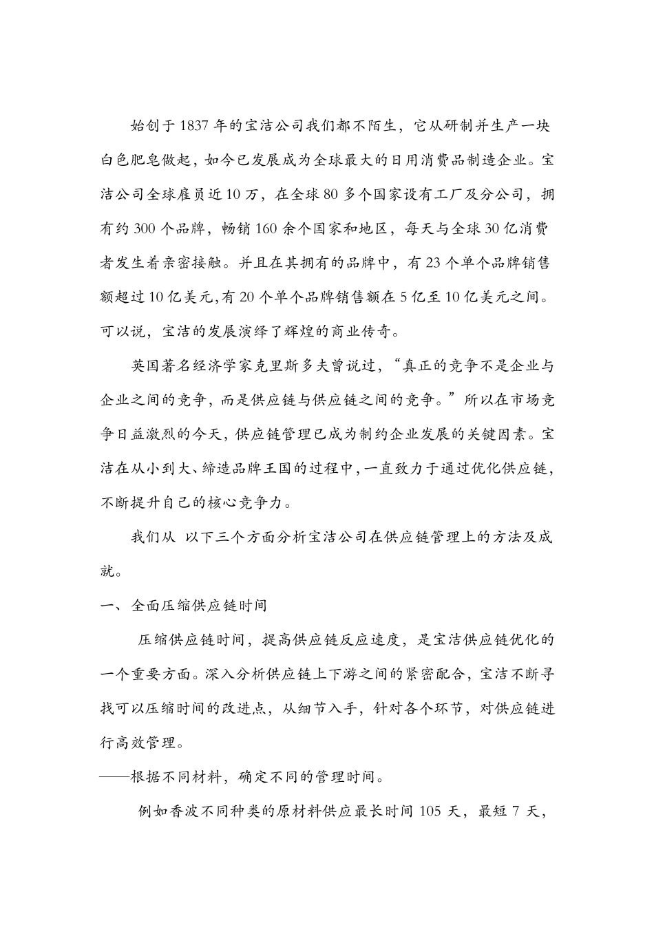 宝洁公司的供应链管理_第2页