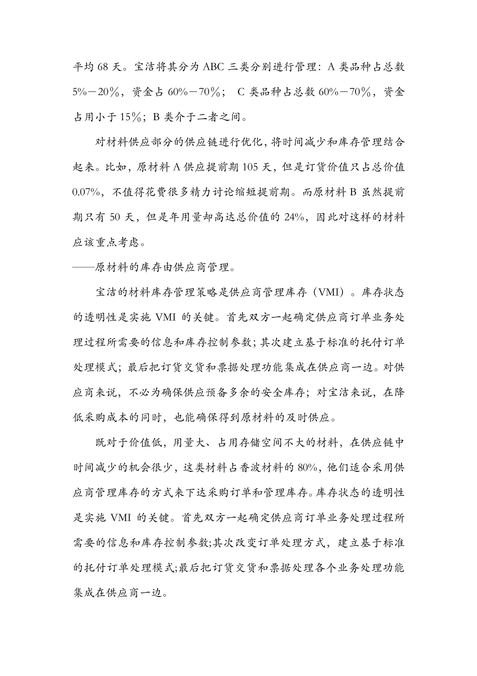 宝洁公司的供应链管理_第3页