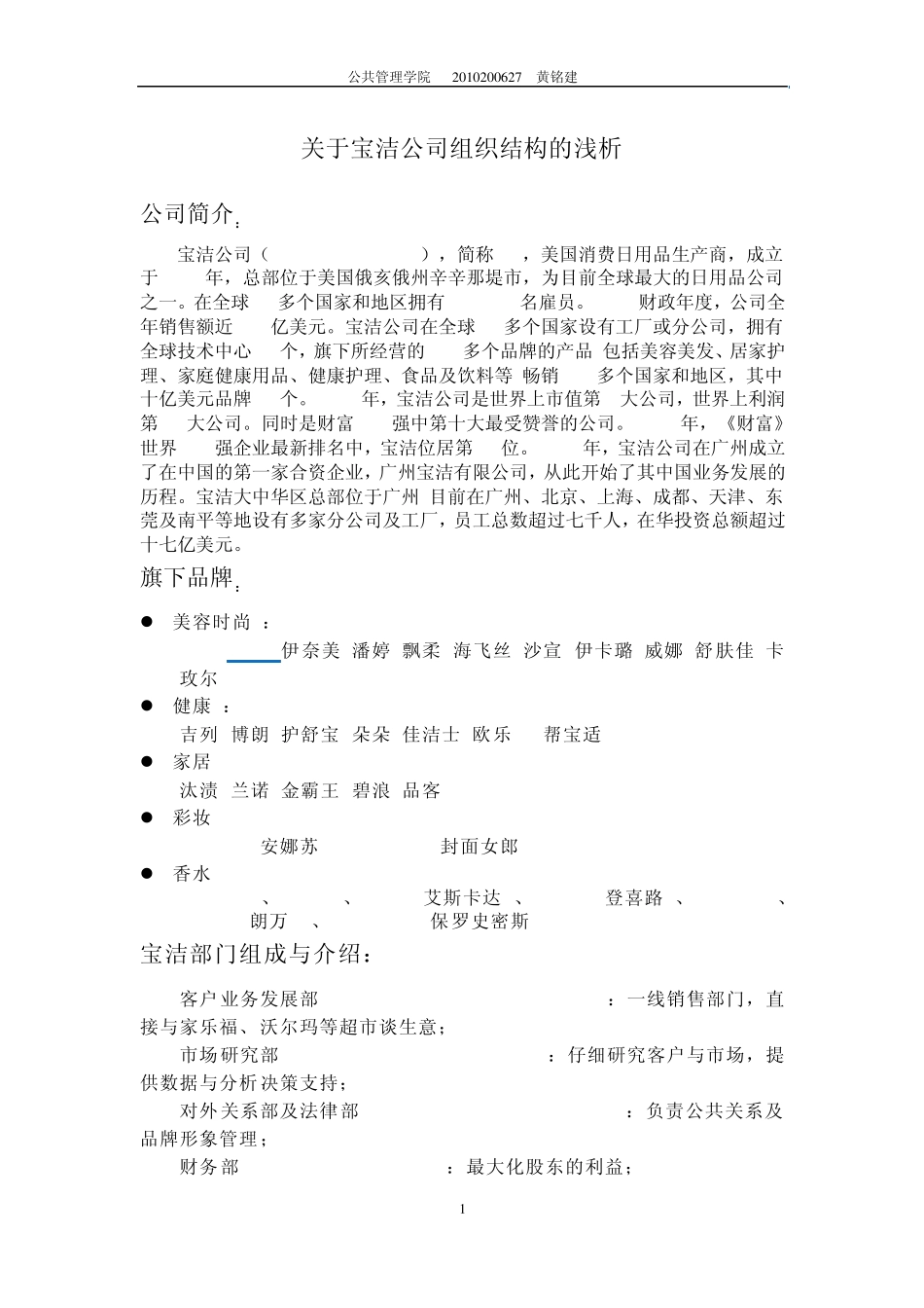 宝洁公司的结构变化_第1页