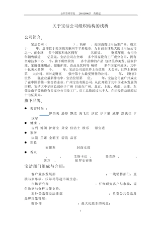 宝洁公司的结构变化