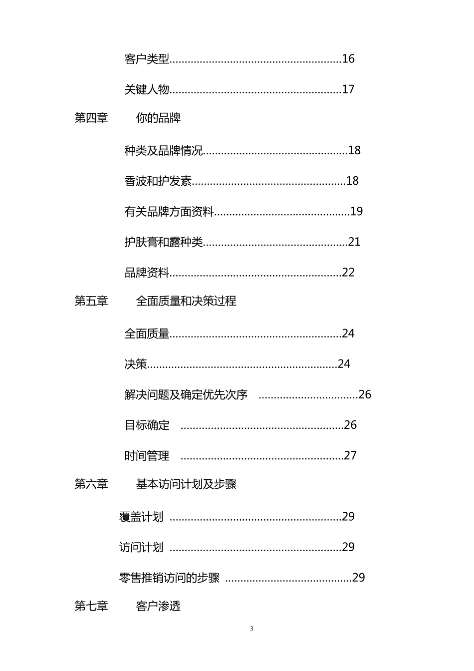 宝洁公司销售手册_第3页