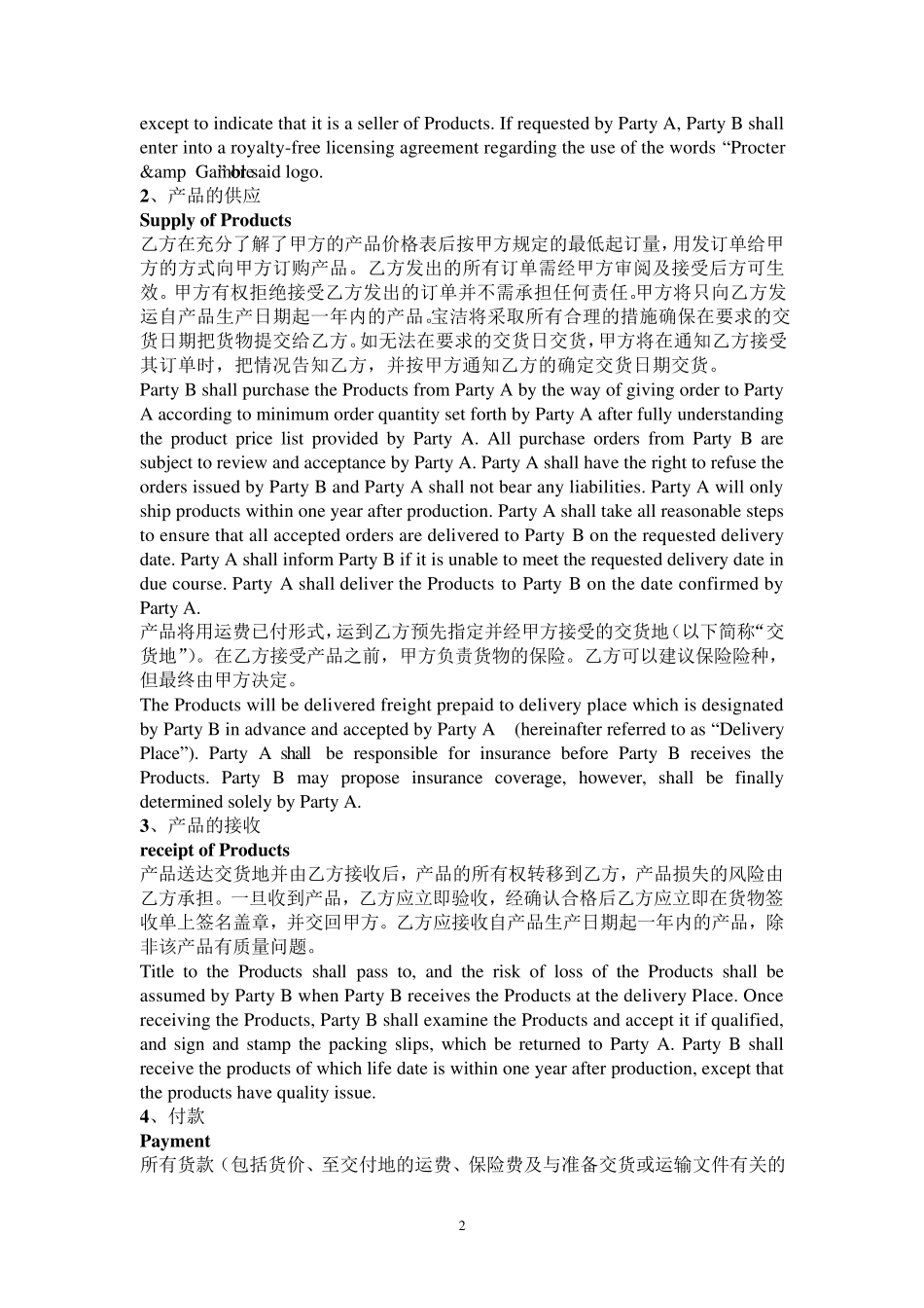 宝洁合同文本_第2页