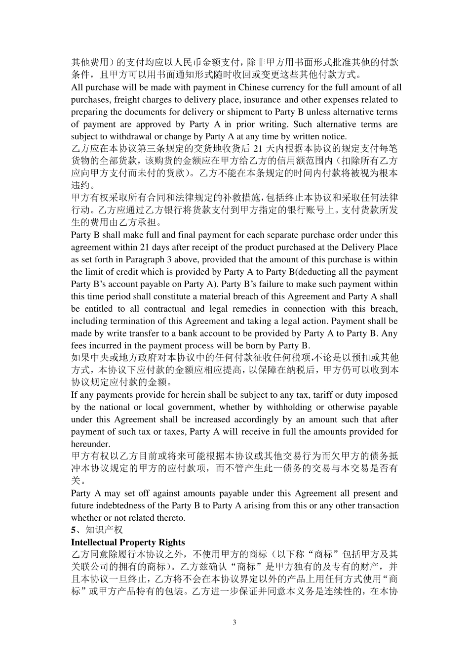 宝洁合同文本_第3页