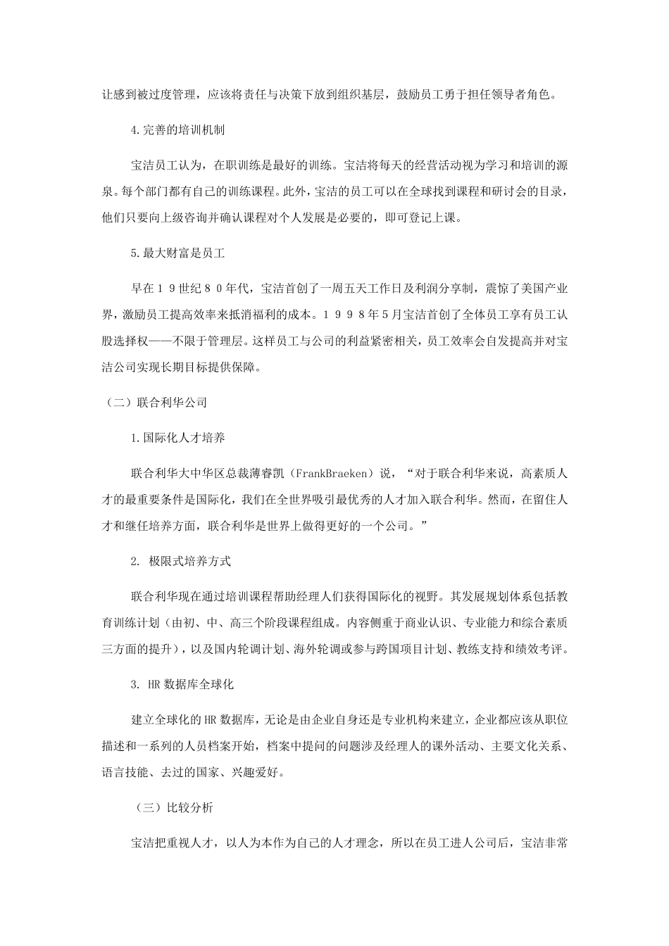 宝洁和联合利华的比较_第2页