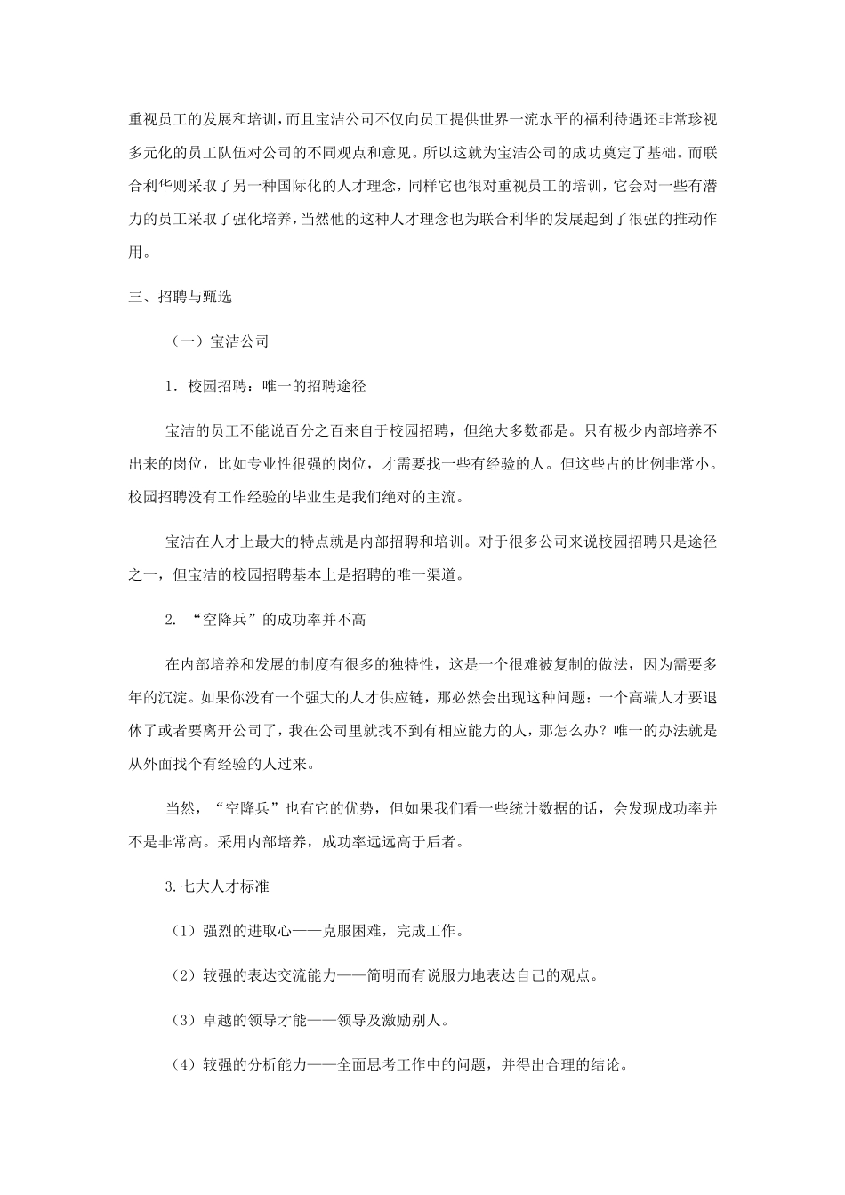 宝洁和联合利华的比较_第3页