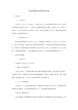 宝洁和联合利华的比较