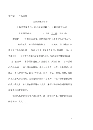宝洁品牌命名