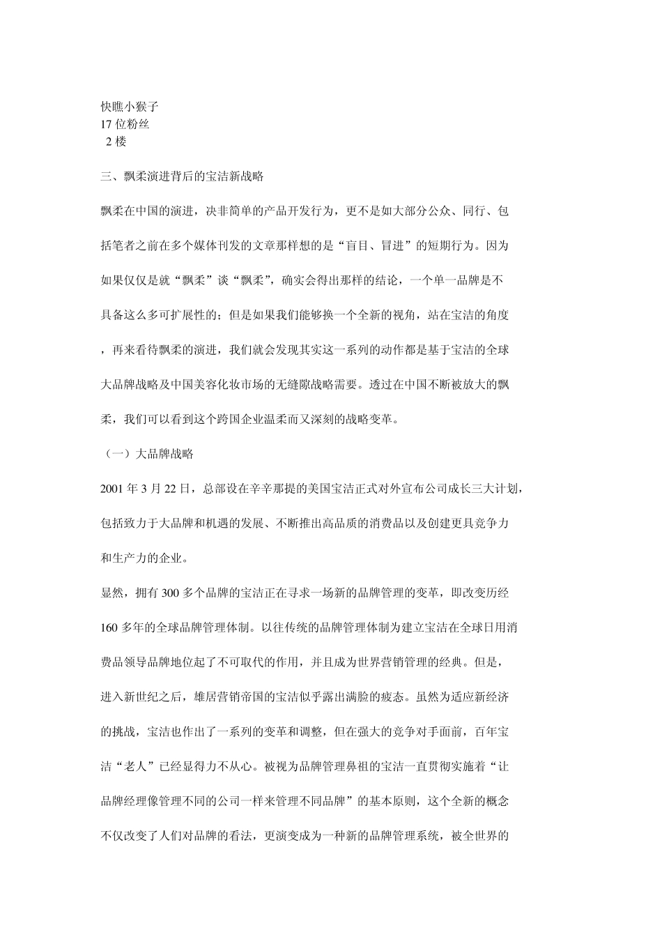 宝洁品牌战略_第3页