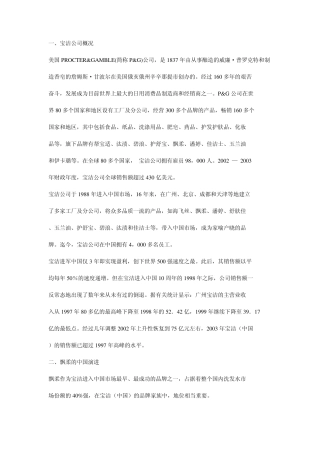 宝洁品牌战略