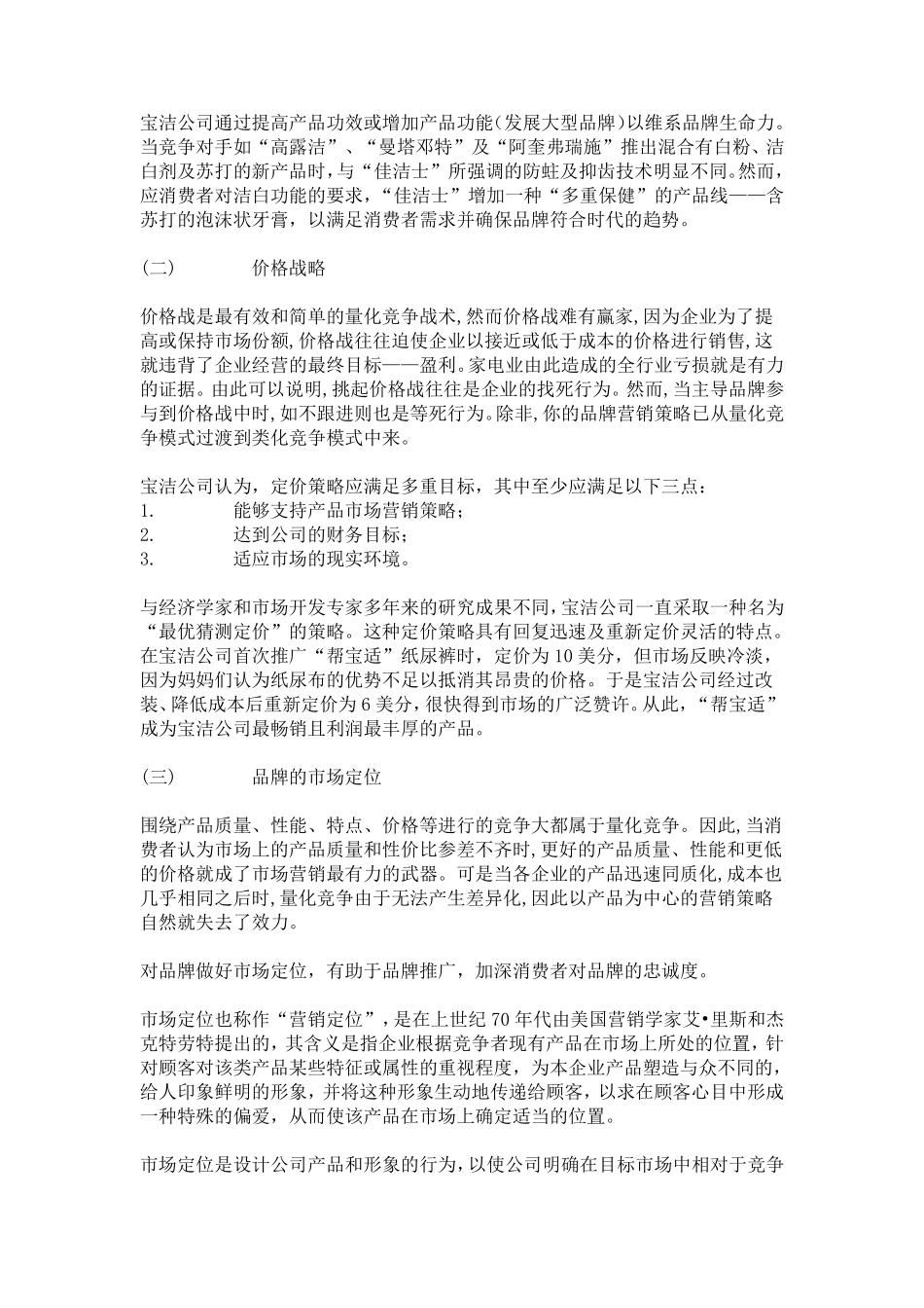 宝洁品牌营销策略_第2页