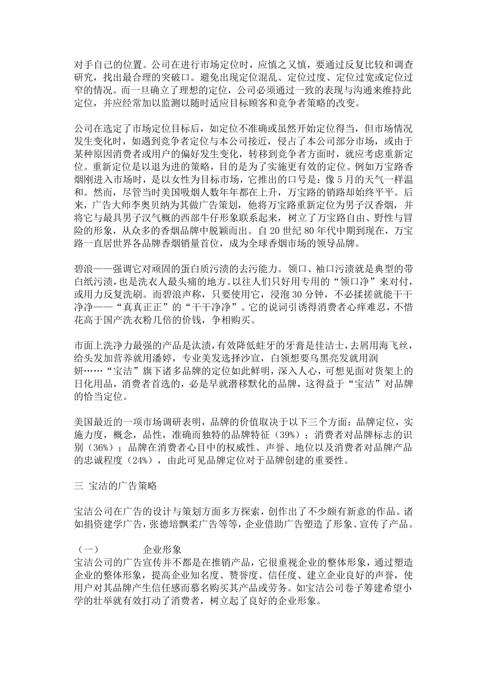 宝洁品牌营销策略_第3页
