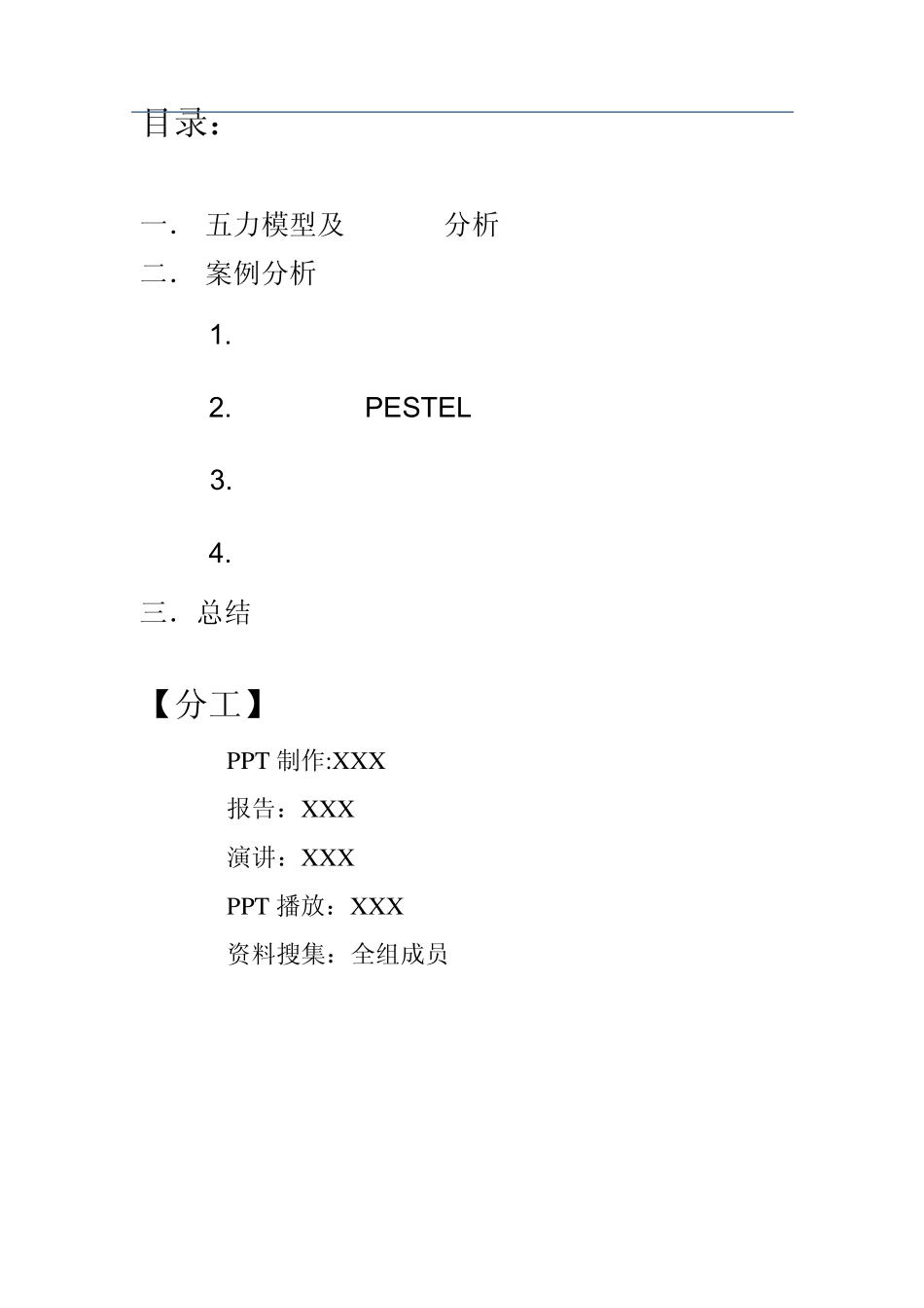 宝洁战略分析_第1页