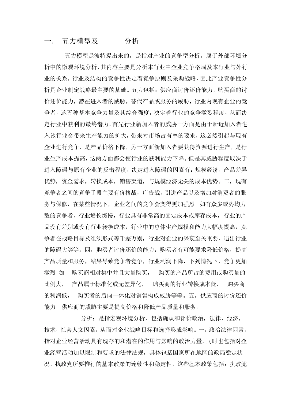 宝洁战略分析_第2页