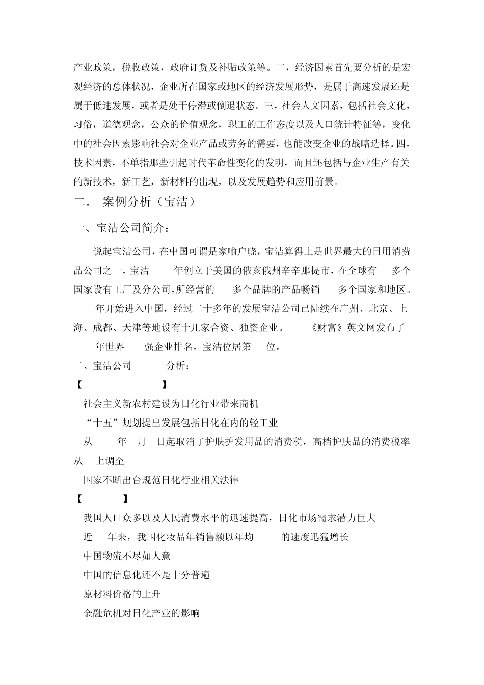 宝洁战略分析_第3页