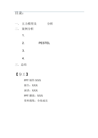宝洁战略分析