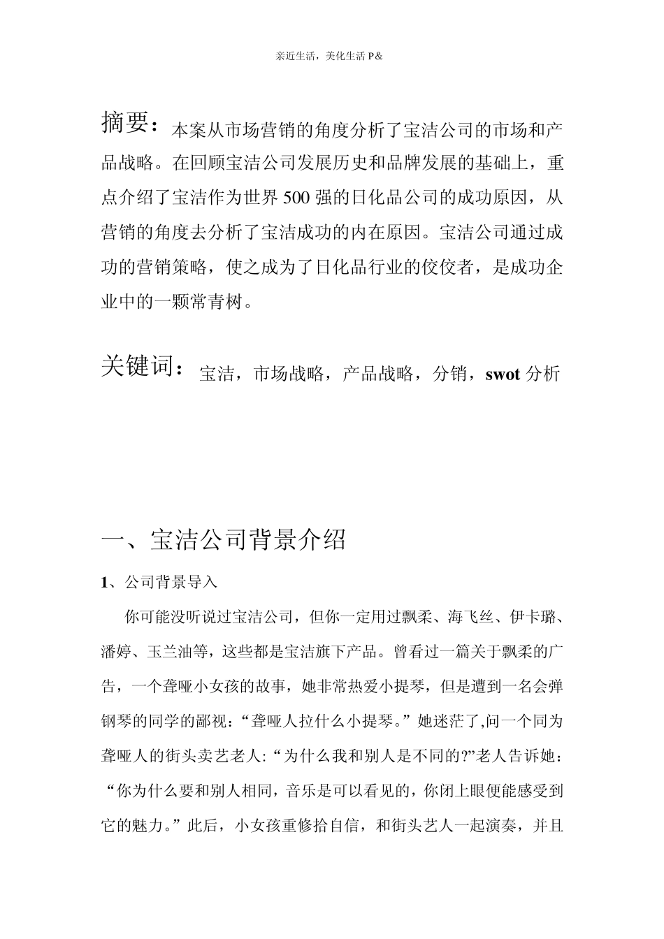 宝洁成功的案例分析_第3页