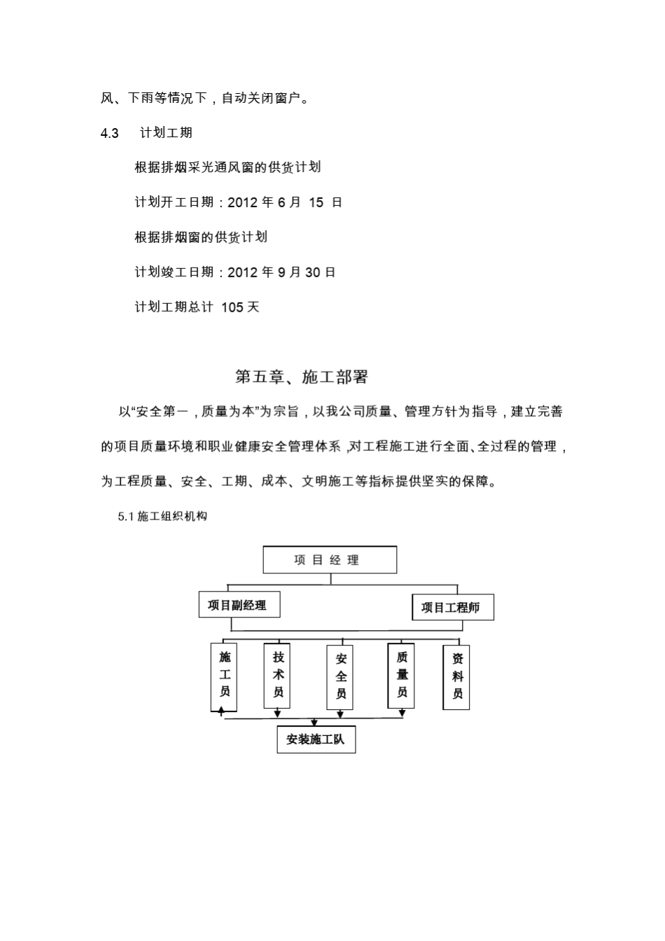 宝洁排烟天窗施工组织设计_第3页