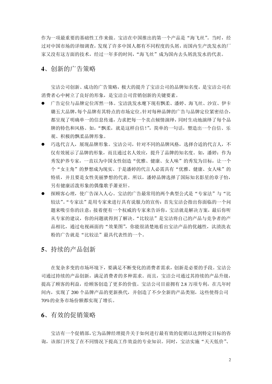 宝洁案例分析_第2页