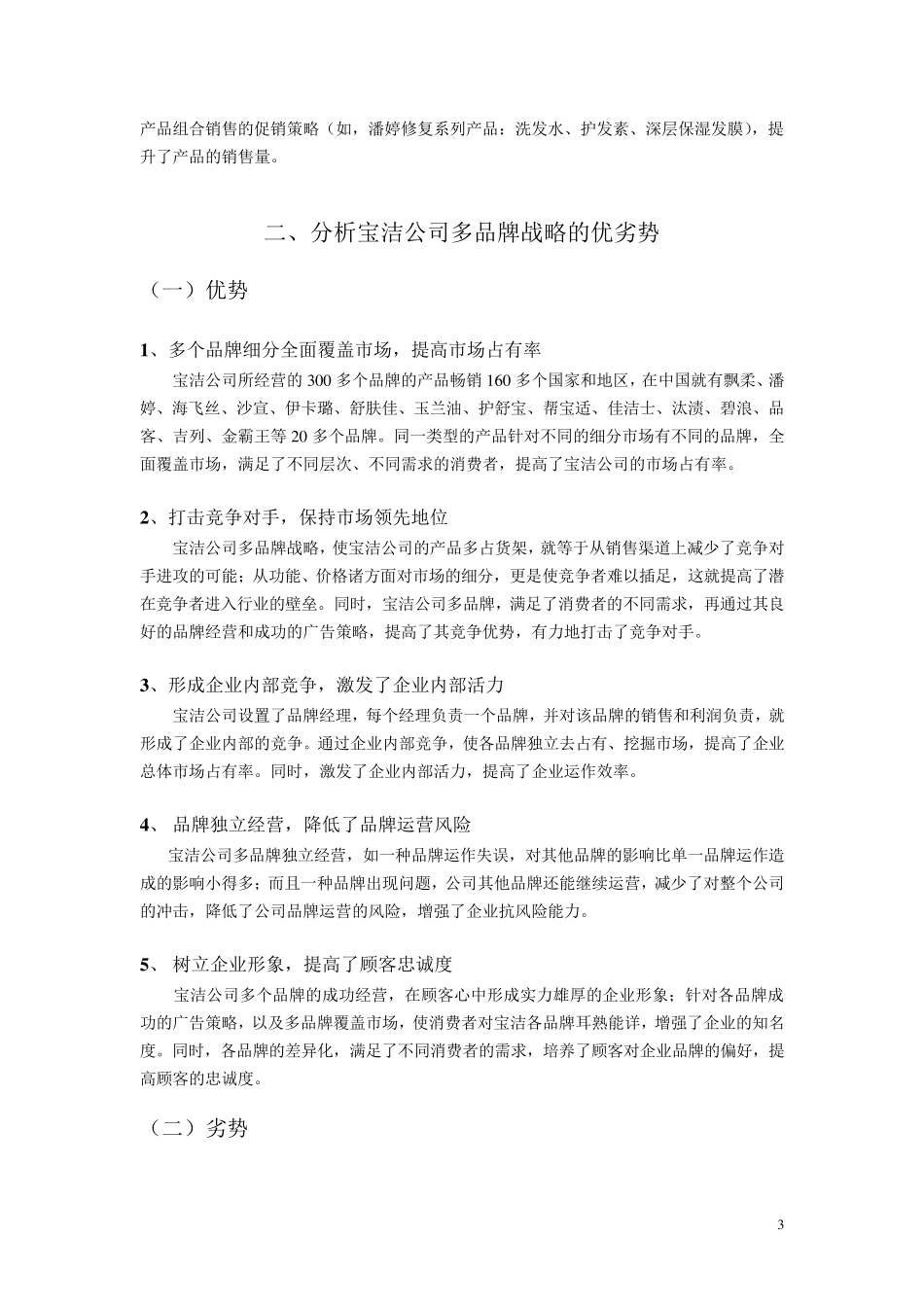 宝洁案例分析_第3页