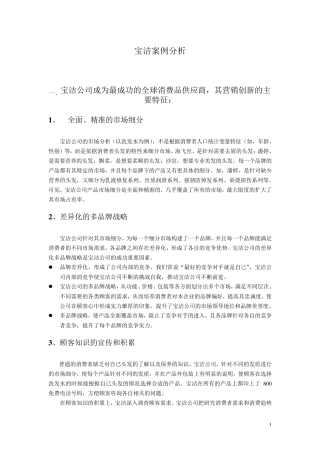宝洁案例分析
