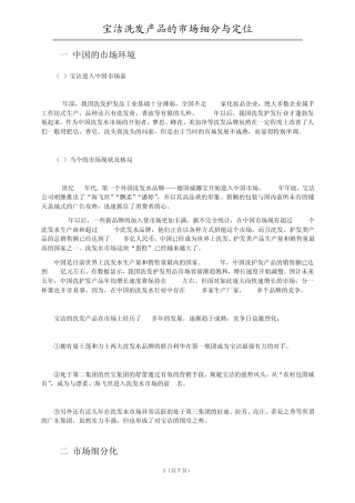 宝洁洗发产品的细分与定位