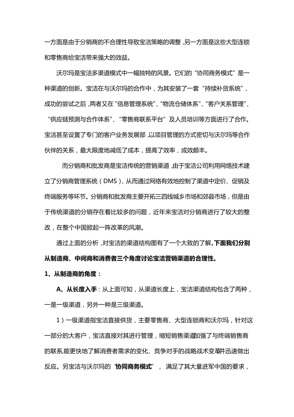 宝洁渠道结构分析重点_第3页