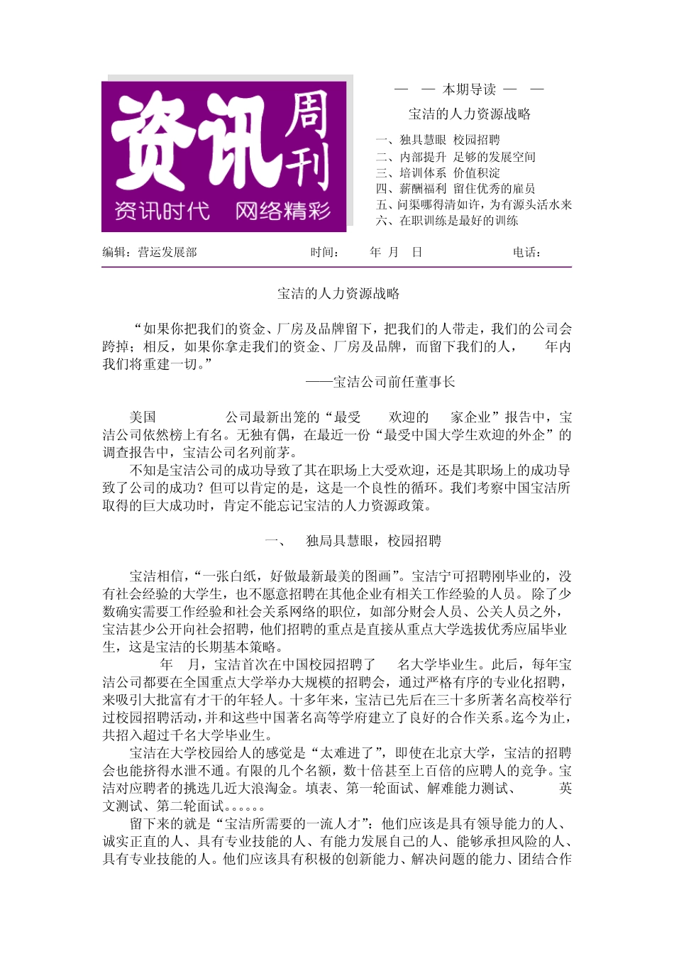 宝洁的人力资源战略_第1页