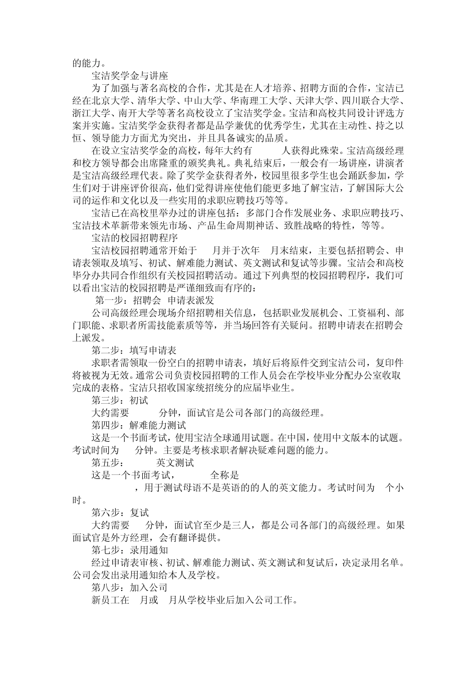 宝洁的人力资源战略_第2页