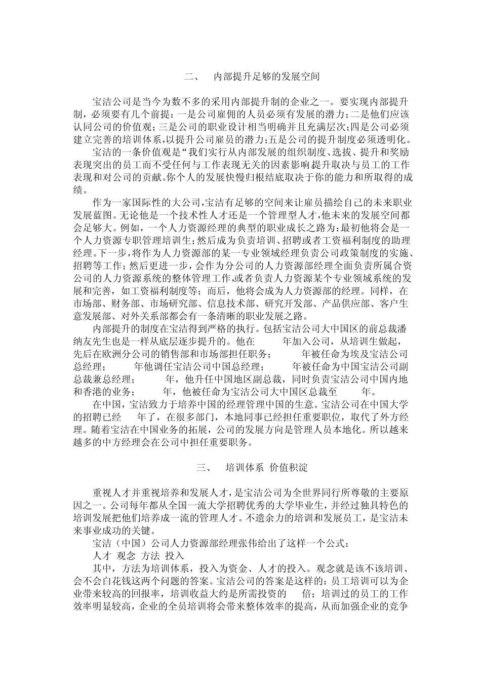 宝洁的人力资源战略_第3页