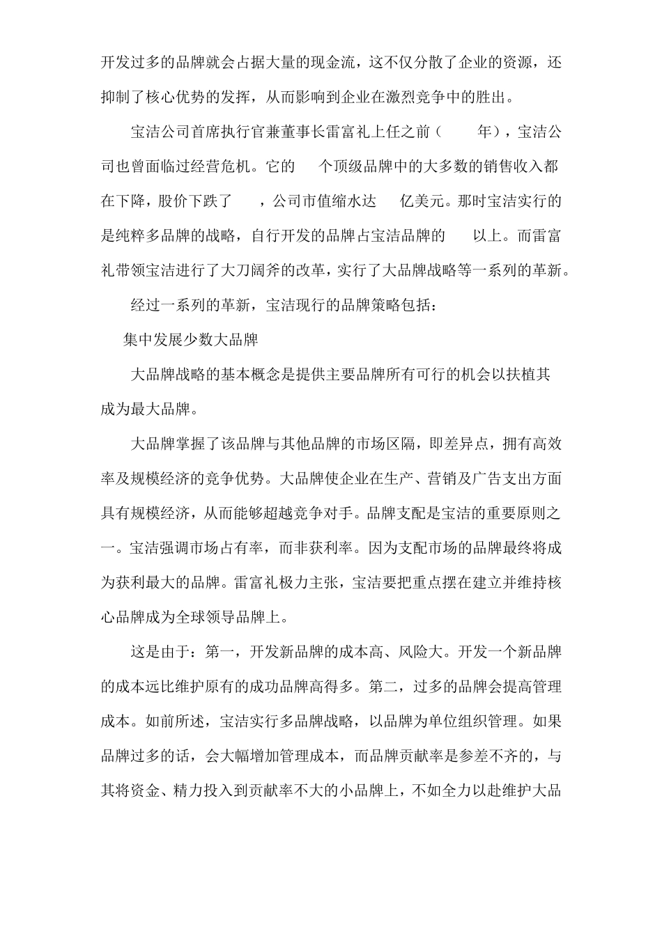 宝洁的多品牌经营之道_第2页