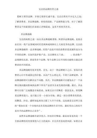 宝洁的多品牌经营之道
