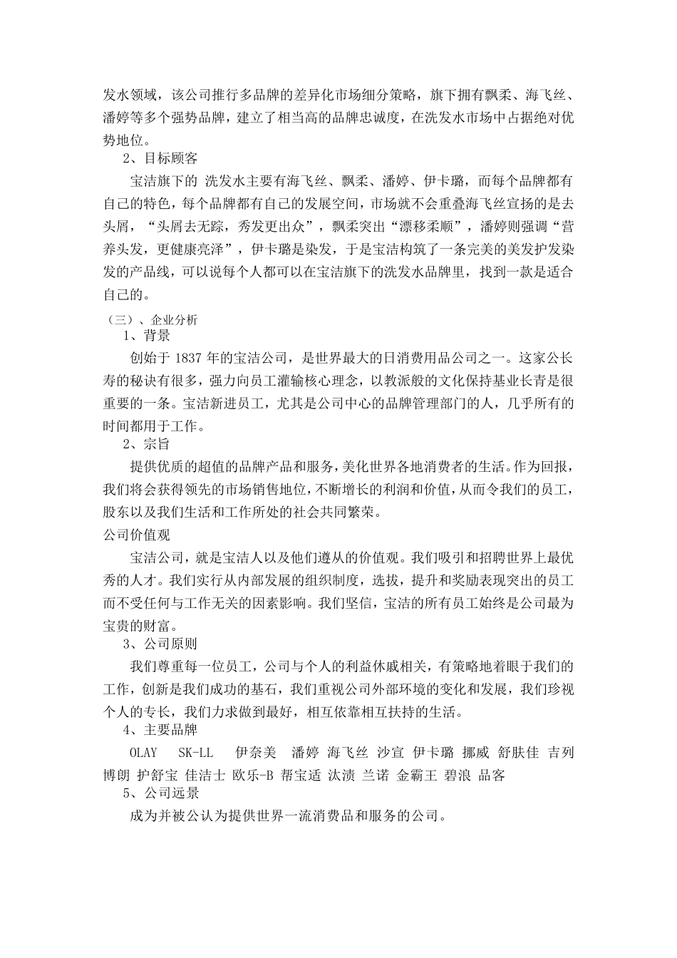 宝洁竞争者分析_第3页
