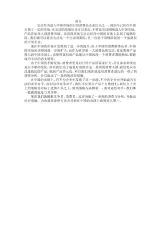 宝洁竞争者分析