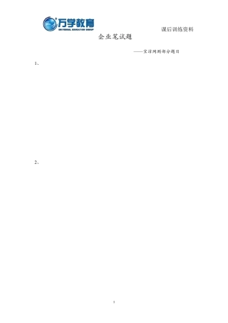 宝洁笔试+网测部分题目