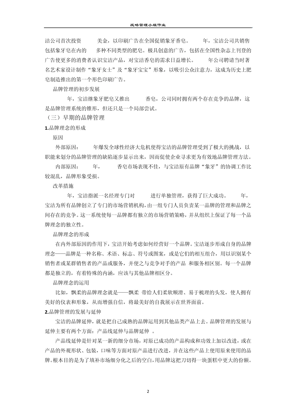 宝洁组织结构经典分析_第2页