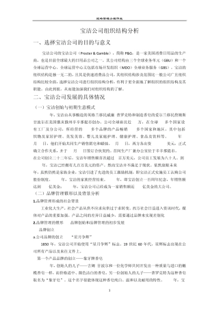 宝洁组织结构经典分析