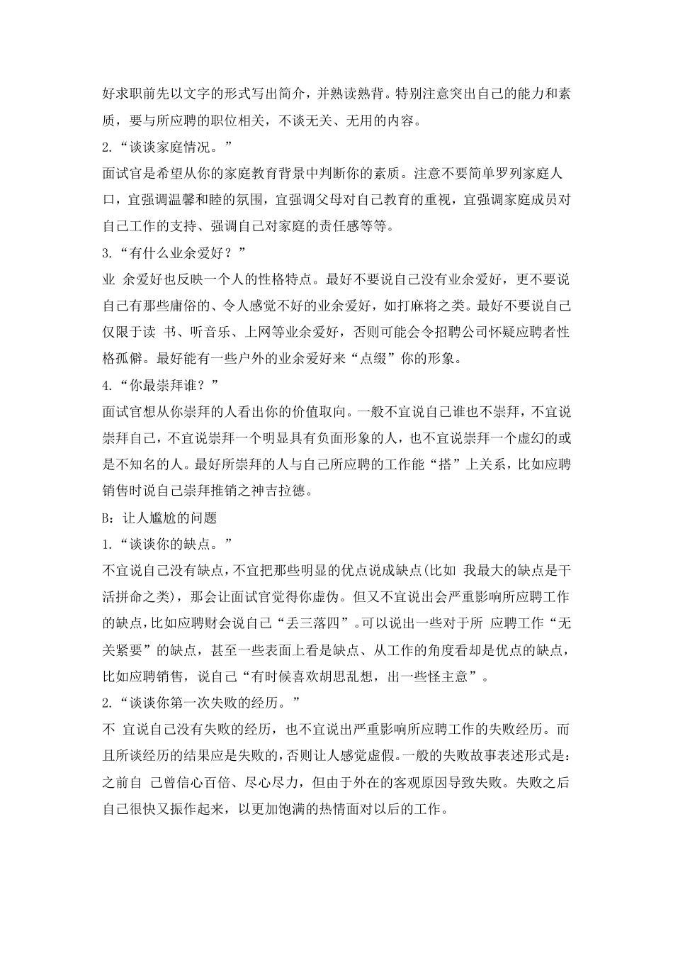 宝洁经典八大问_第2页